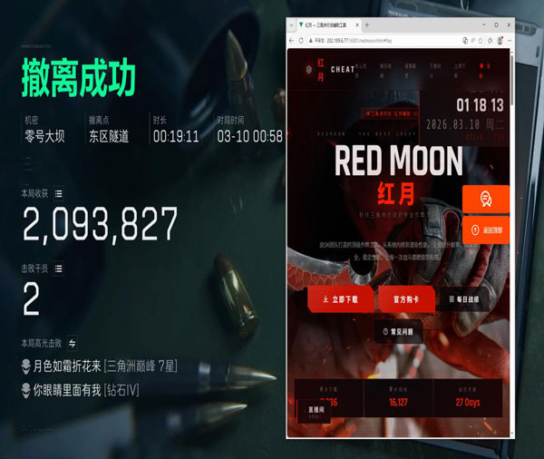 三角洲辅助稳定么透视自瞄效果